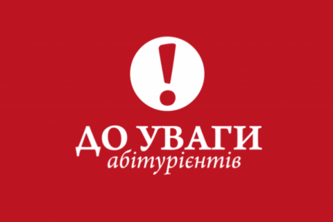До уваги