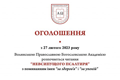 оголошення псалтир копія