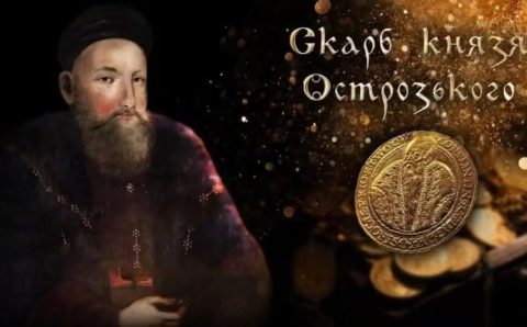 Презентація Скарби князя