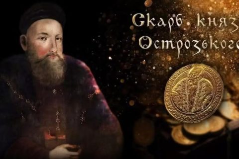 Презентація Скарби князя
