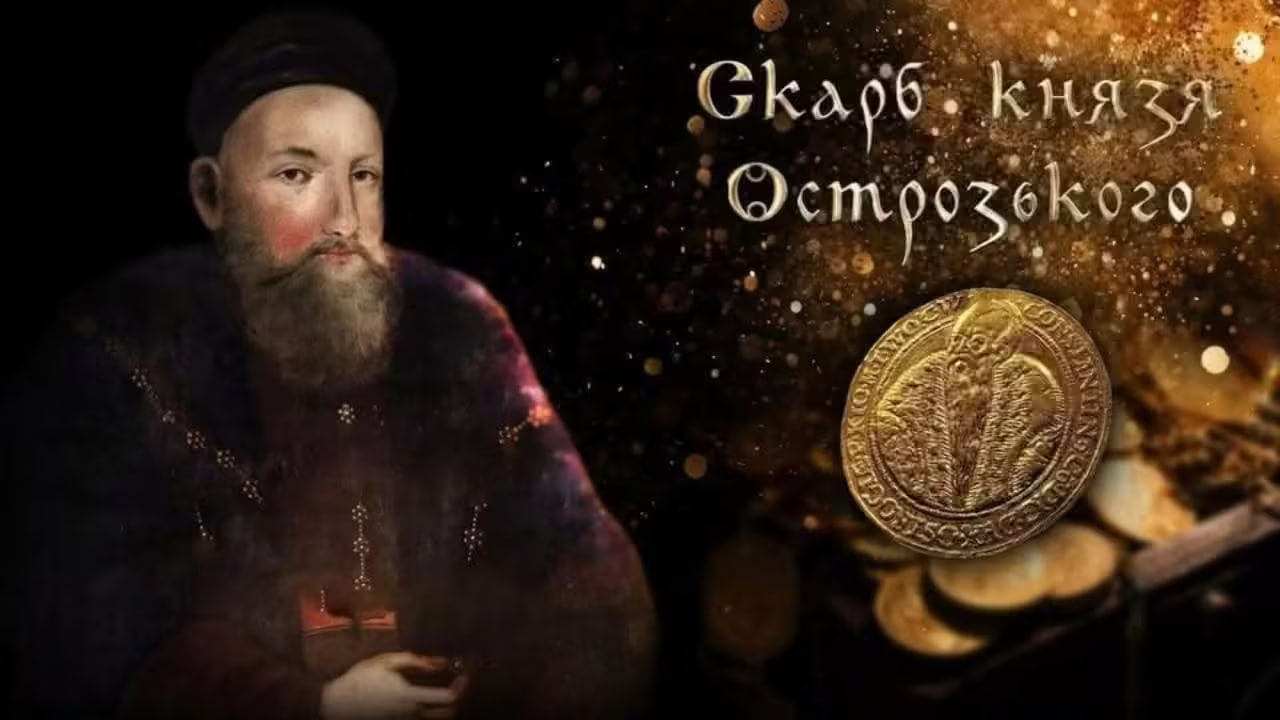 Презентація Скарби князя